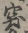 突 위치 확인됨