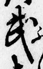 武 위치 확인됨