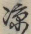 涼 위치 확인됨