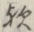 歟 위치 확인됨