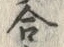 Character 合