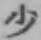 文字少