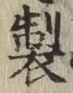 Character 製