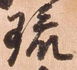 琉 위치 확인됨