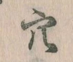 穴 위치 확인됨