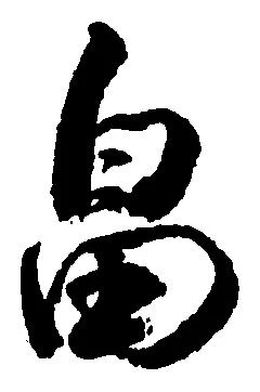 畠 위치 확인됨