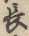 長 위치 확인됨