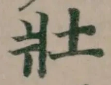 壯の位置