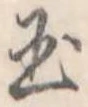 玉 위치 확인됨