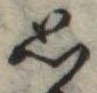 思 위치 확인됨