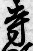 寺 위치 확인됨