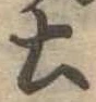 土 위치 확인됨