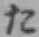 𡨸た