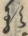 已定位𛃽