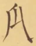 文字瓜