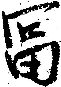 富 위치 확인됨