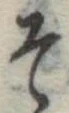 位置定マレルそ