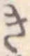 位置定マレルき