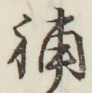 글자 補