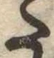 𛁠 위치 확인됨