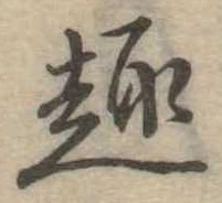 趣 위치 확인됨