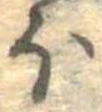 𛃀 위치 확인됨