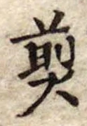 煎 위치 확인됨