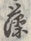 藻 위치 확인됨