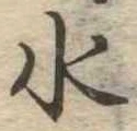 水 위치 확인됨