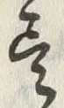 글자 尽
