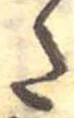 𛁠の位置