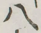 八 위치 확인됨