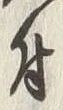Character 付