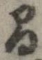 間，已得其位