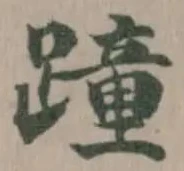 蹱 위치 확인됨