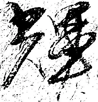 Located 輝