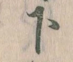 下 위치 확인됨