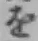 Chữ を