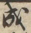 成 위치 확인됨