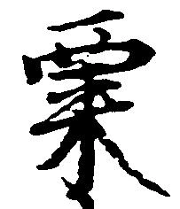 粟 위치 확인됨