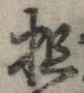 檀の位置