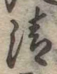 清 위치 확인됨