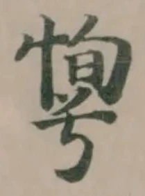 𢞛 위치 확인됨