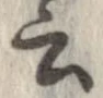 位置 確認된 云
