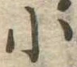 小 위치 확인됨