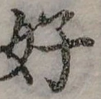 好 위치 확인됨