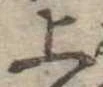 上 위치 확인됨