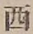 글자 西