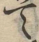 て 위치 확인됨