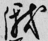 俄の位置